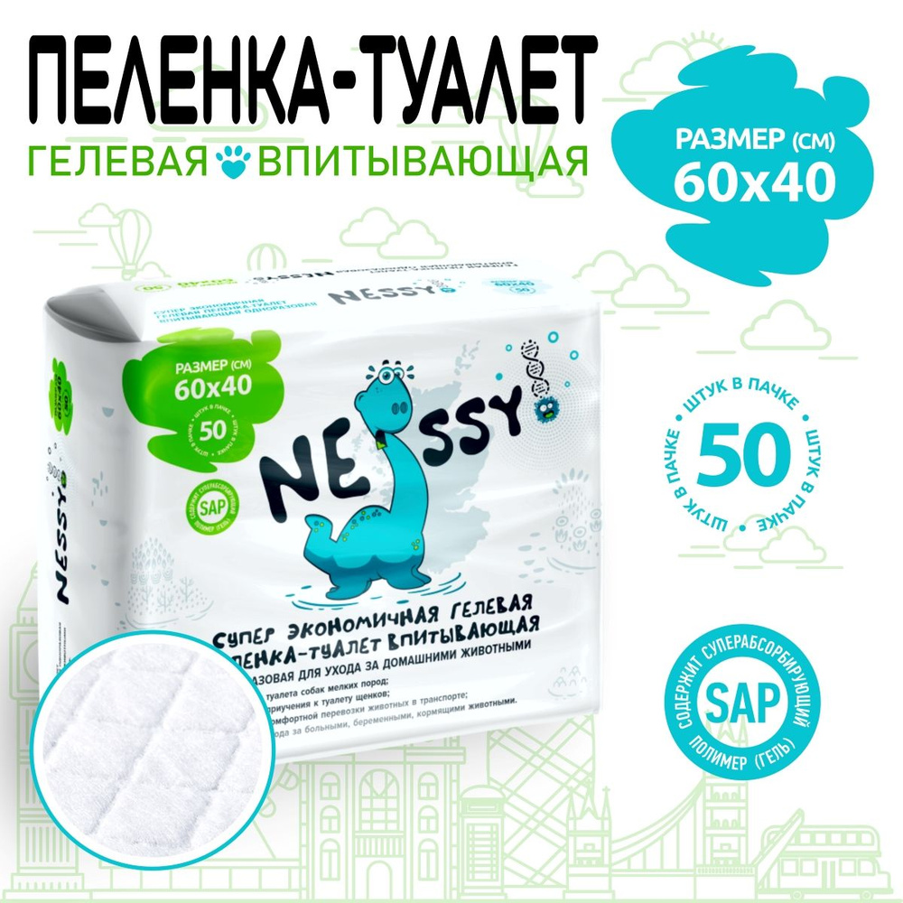 NESSY Супер экономичная пеленка-туалет впитывающая одноразовая 60х40 см для животных с суперабсорбентом #1