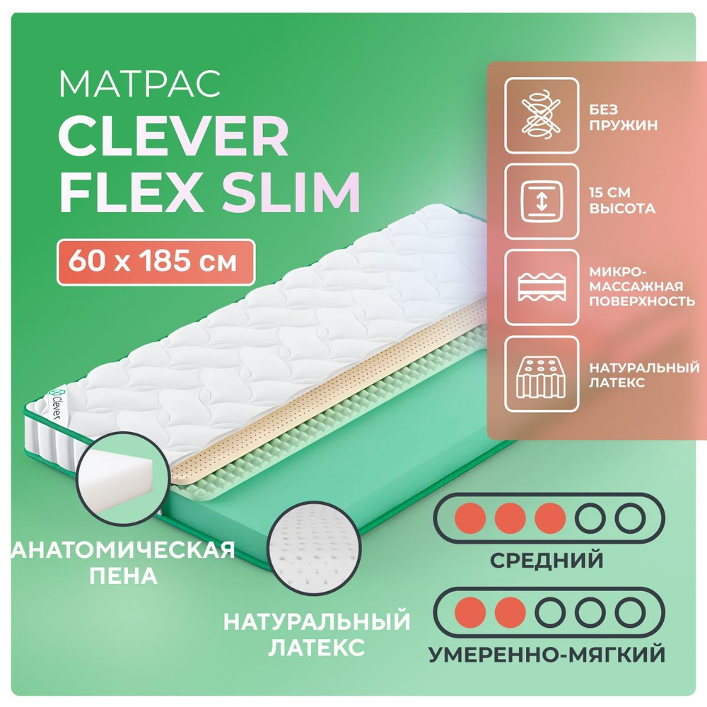 Матрас 60х185 Clever Flex Slim, беспружинный, двусторонний с разной жесткостью, полумягкий, cредне-жёсткий, #1