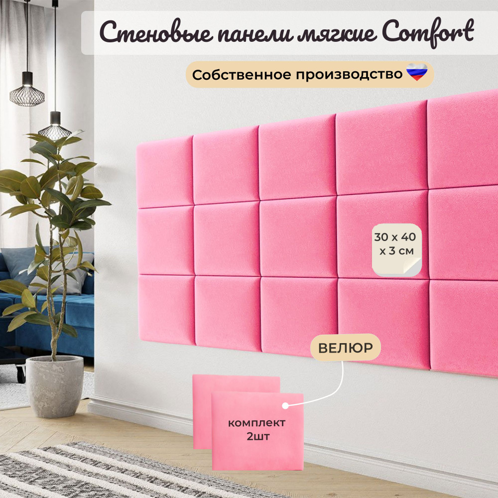 Мягкие стеновые панели Comfort pink 30х40 2шт 3см #1