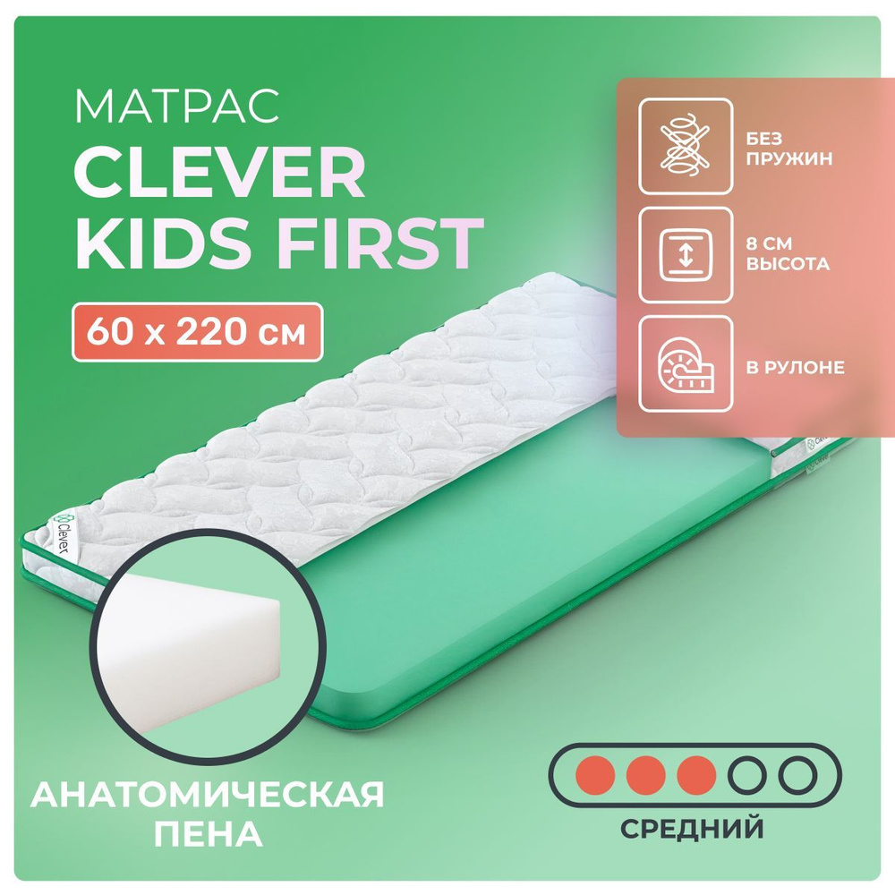 Матрас 60х220 Clever Kids First, беспружинный, односторонний, cредне-жёсткий, пенополиуретан, детский #1