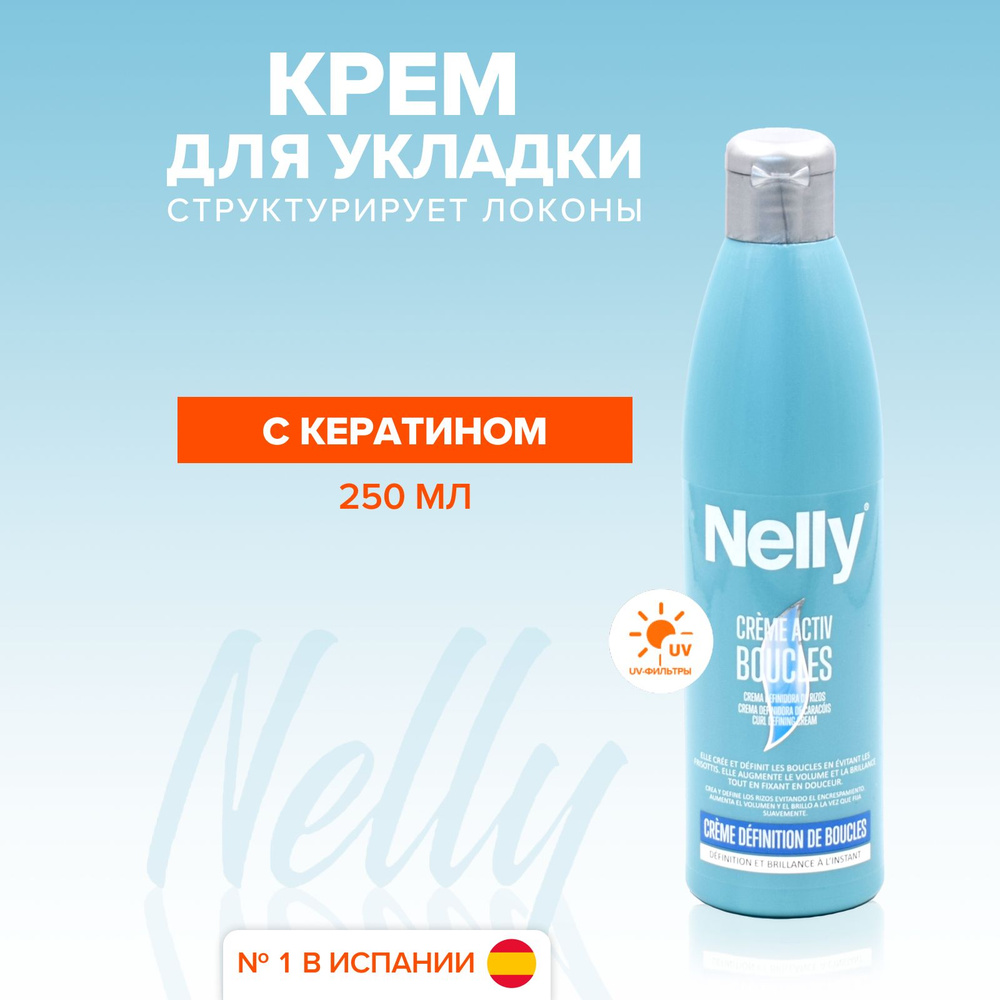 Крем для укладки волос Nelly структурирующий для вьющихся волос, 250 мл  #1