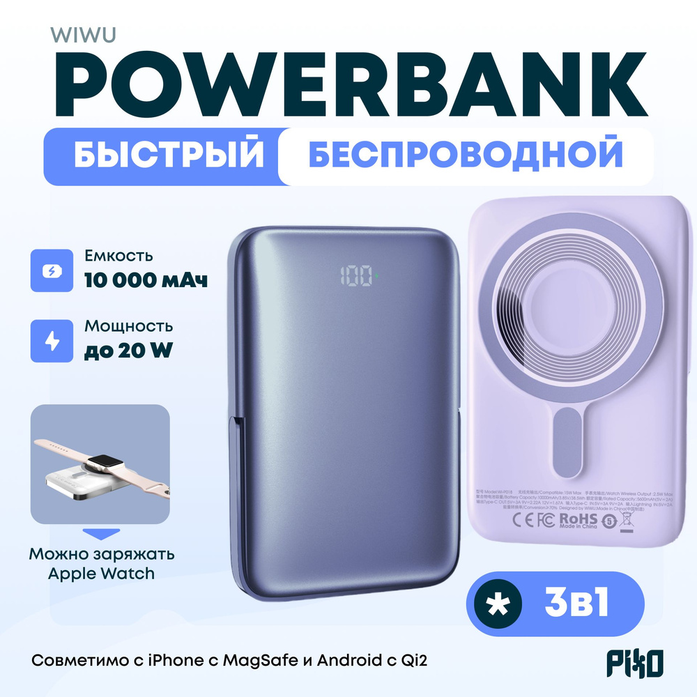 Внешний аккумулятор 3 в 1, магнитный беспроводной MagSafe (PowerBank) 10000 мАч 20W Wiwu Wi-P018, для #1