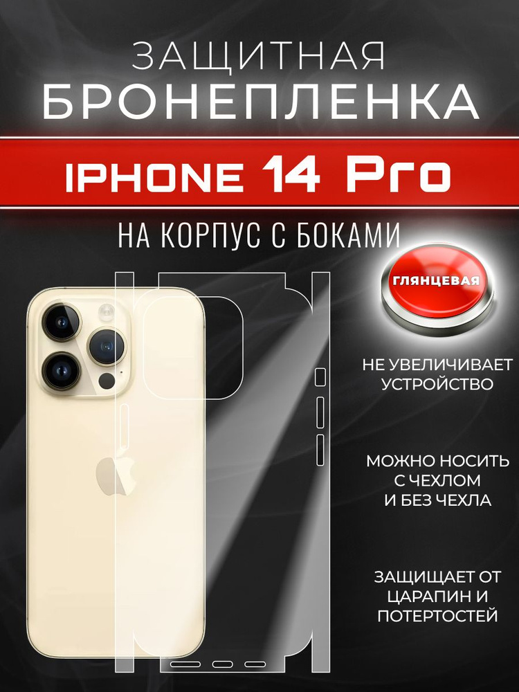 Гидрогелевая защитная пленка для IPHONE 14 PRO на крышку #1