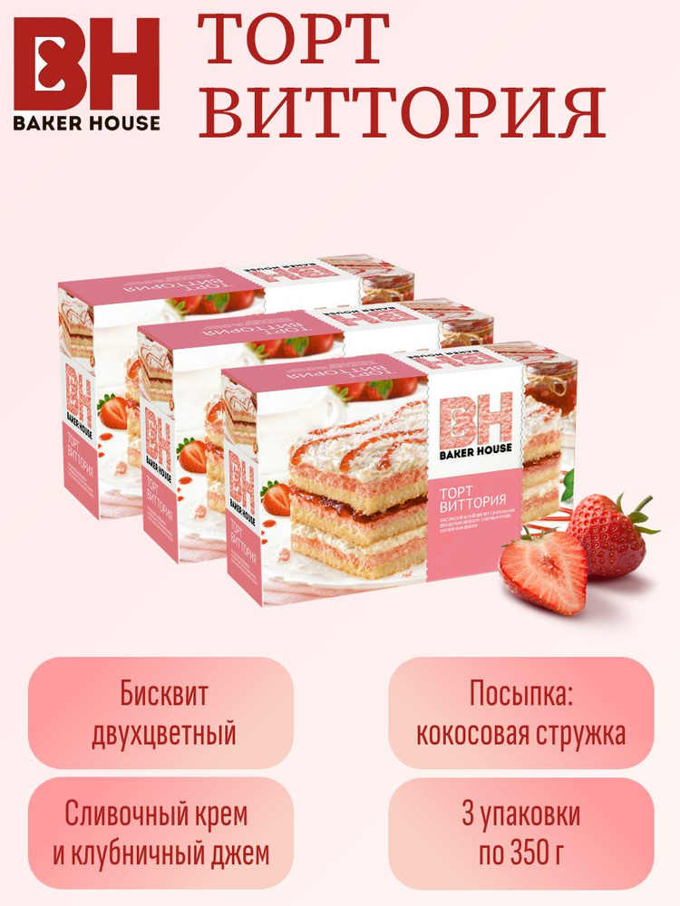 Торт Baker House бисквитный Виттория 350 г х 3 шт #1