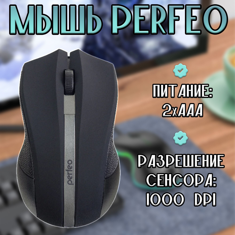 Мышь беспроводная компьютерная / мышка Perfeo для ПК и ноутбука  #1