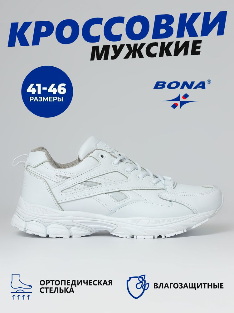 Кроссовки BONA #1