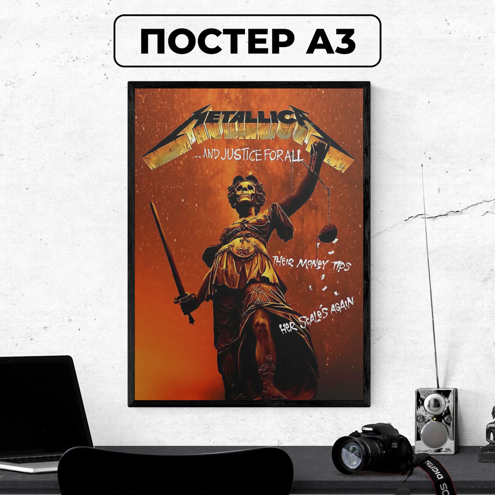 Постер - металлика обложка альбома metallica "And justice for all" плакат / картина на стену для интерьера #1