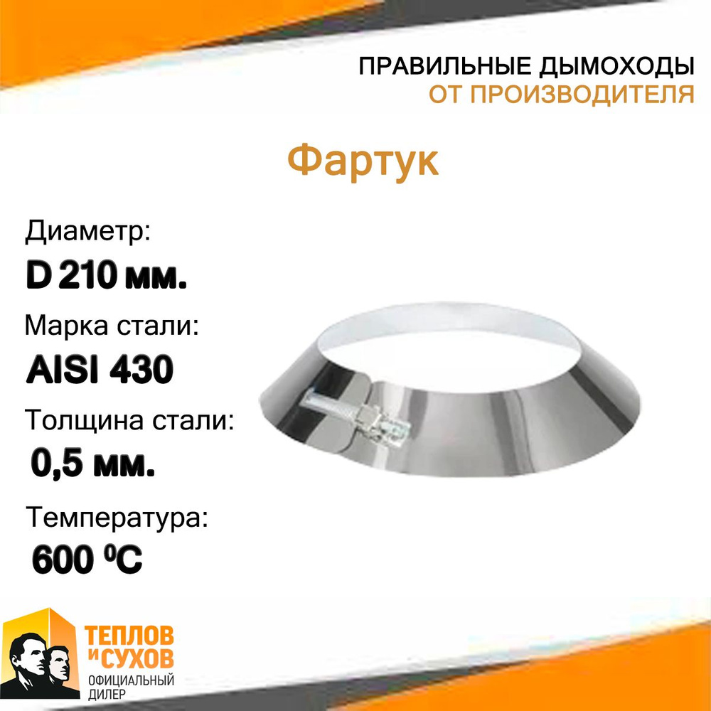 Фартук D 210 #1