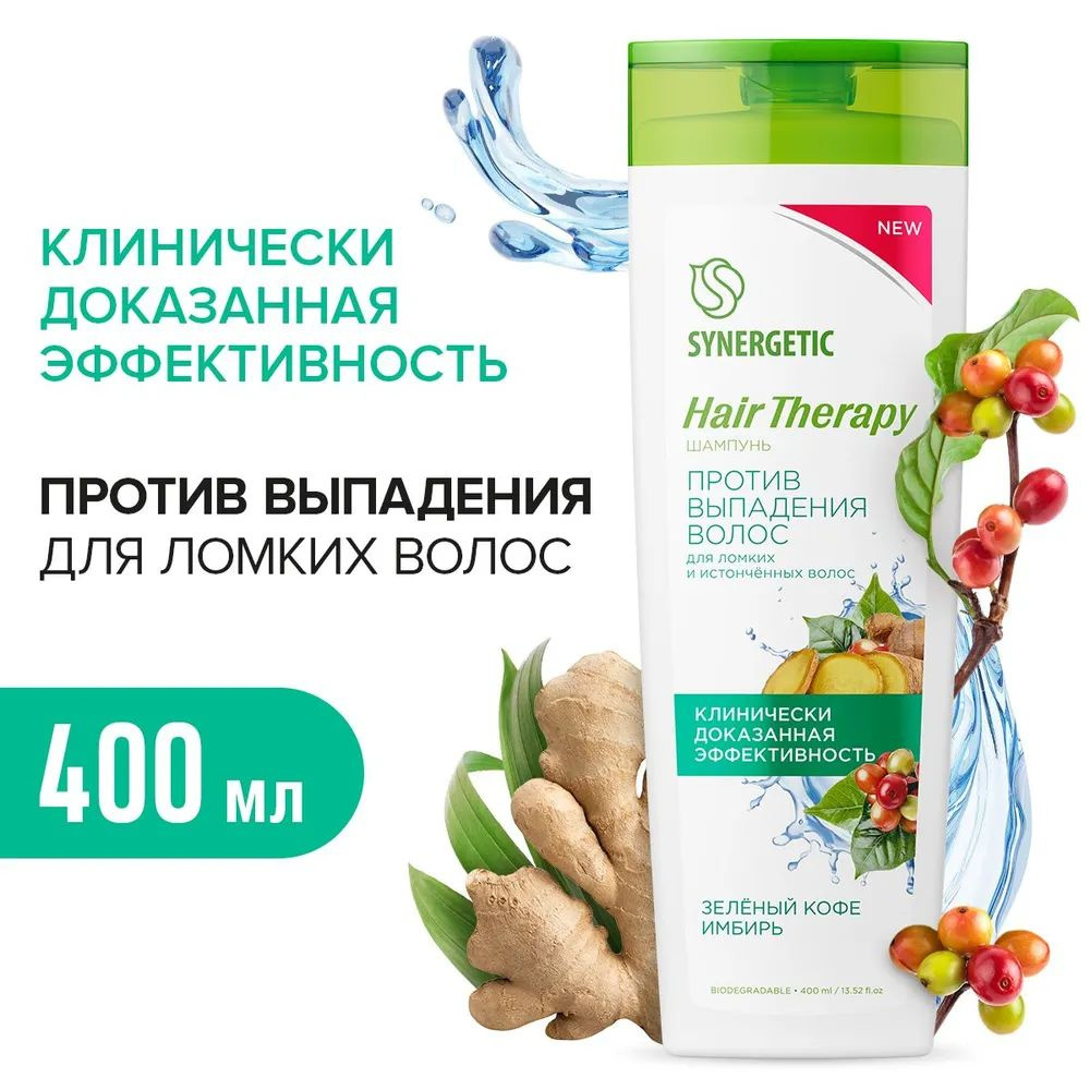 Шампунь "SYNERGETIC" HAIR THERAPY Против выпадения волос 400 мл. I СИНЕРГЕТИК  #1