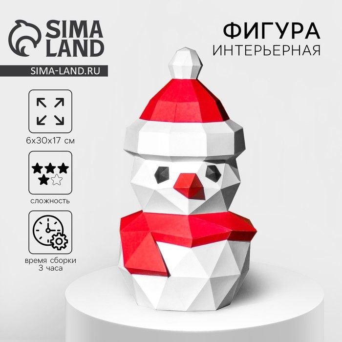 Набор для создания фигуры Sima-land "Новый год", Снеговик, полигональная  #1