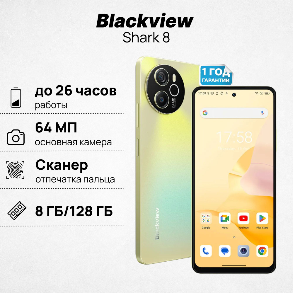 Blackview Смартфон Shark 8 Global 8/128 ГБ, золотой #1