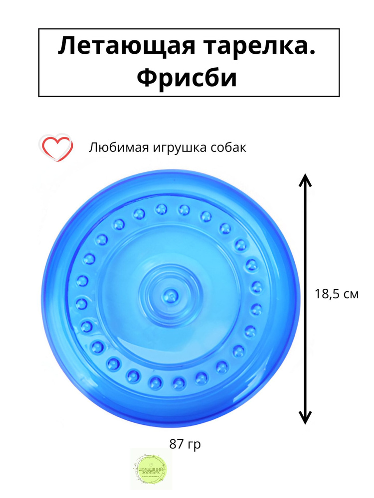 Игрушка для собак, Фрисби, d 18,5 см. термополипропилен, 1 шт. Синий  #1