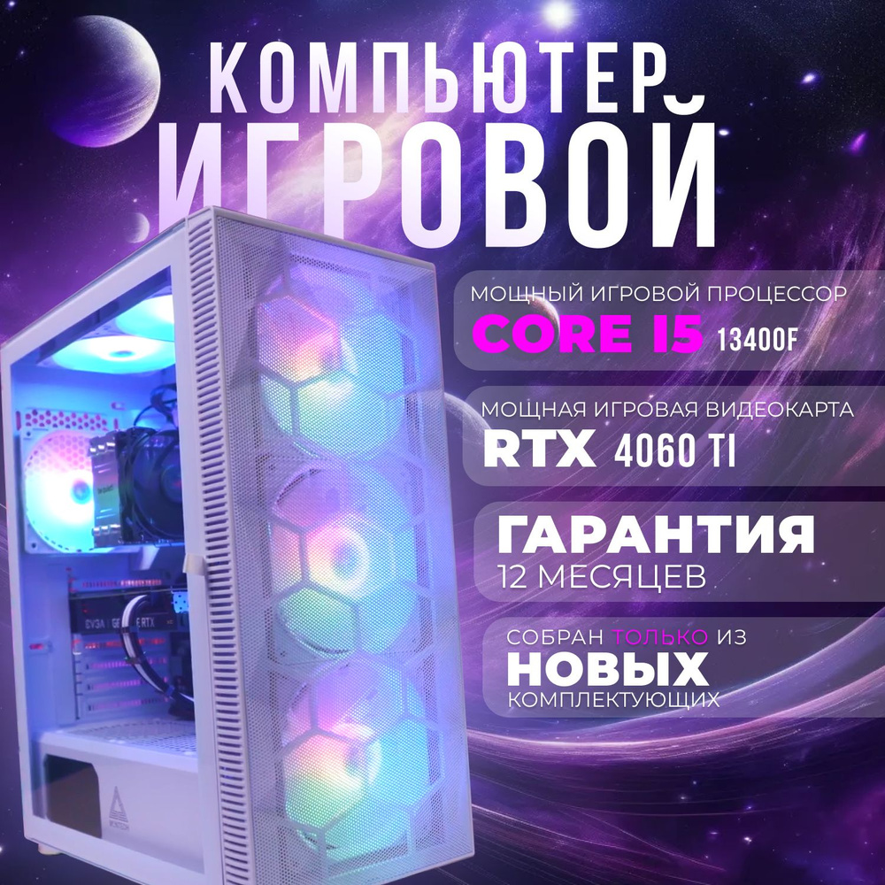 EvoTech Системный блок Игровой компьютер ПК (Intel Core i5-13400F, RAM 32 ГБ, SSD 512 ГБ, NVIDIA GeForce #1