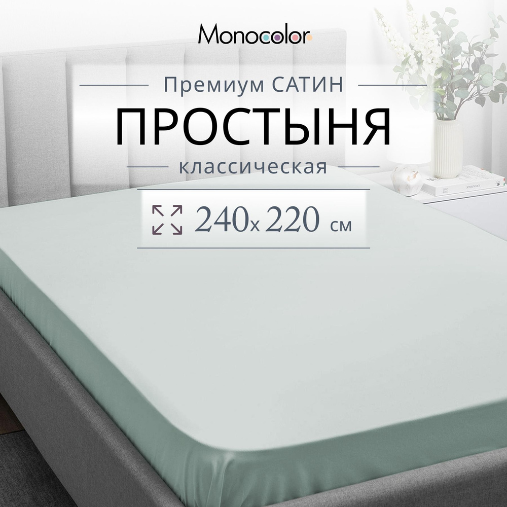 Простыня ЕВРО Max 240х220 Monocolor Светло-Голубой Сатин,100% хлопок  #1