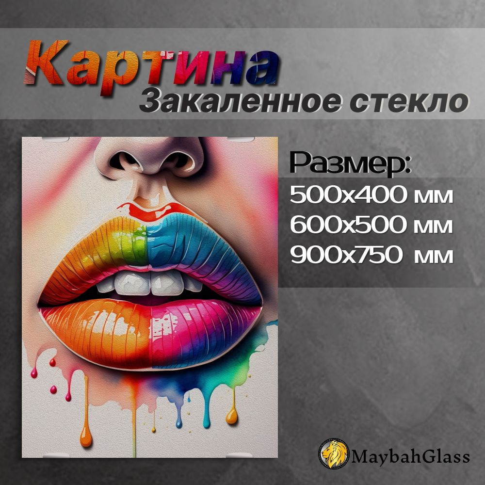 Картина на стекле интерьерная Акварель 500*400 #1