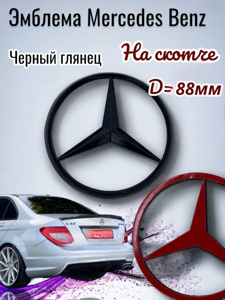 Знак значок эмблема шильдик Mercedes Мерседес #1