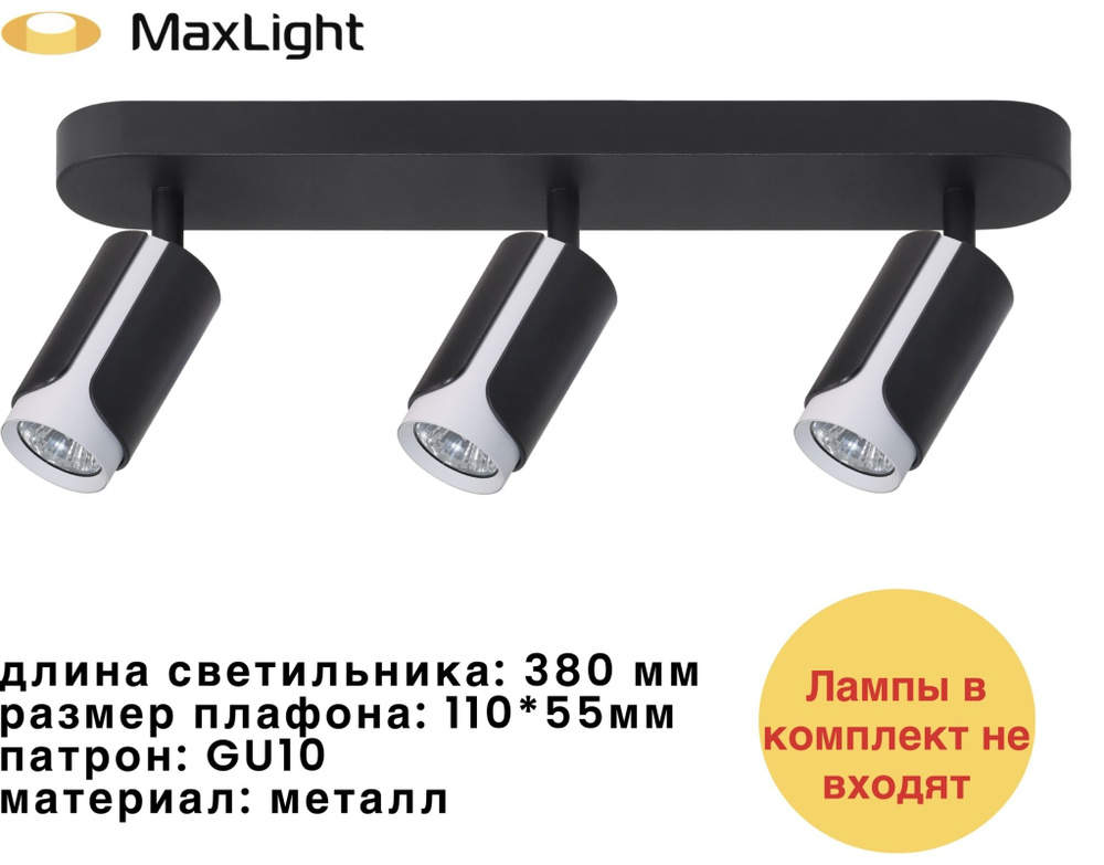 MaxLight Настенно-потолочный светильник, GU10, 35 Вт #1