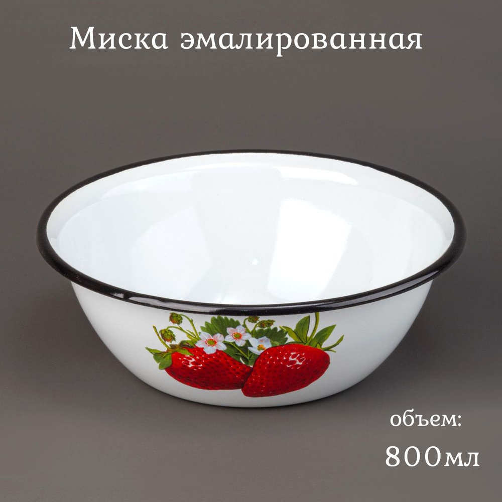 Миска для кухни эмалированная 800 мл с рисунком, чаша, блюдо  #1