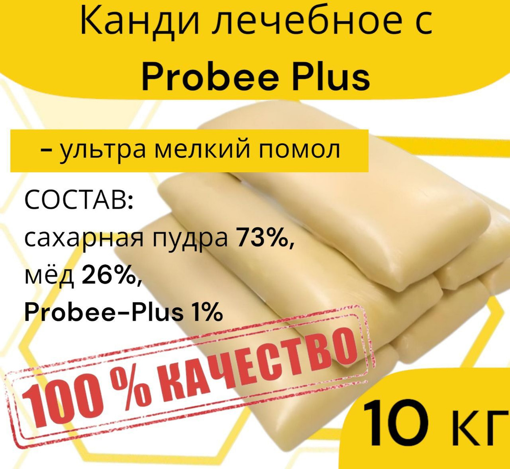 10 кг Канди для пчёл с натуральными добавками Probee Plus для стимуляции и развития семей 10 кг  #1