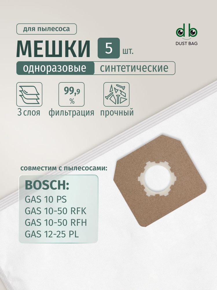 Мешки DB для пылесоса (5 шт.) Bosch GAS 10, GAS 10-50, GAS 12-25 PL 0.601.97C.100 #1