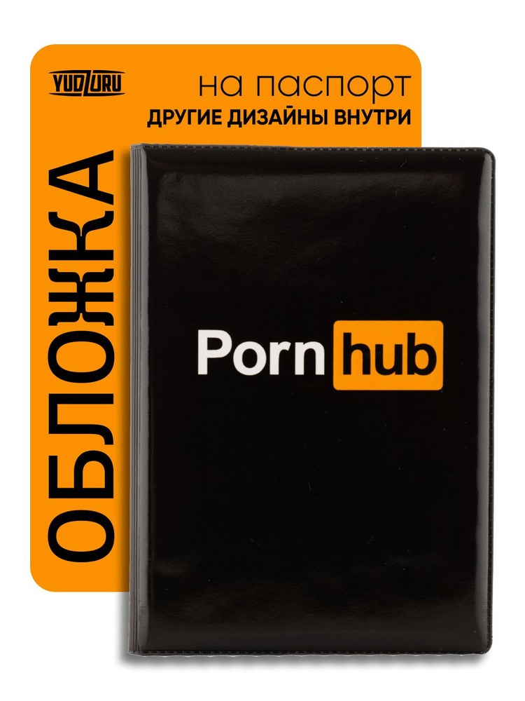 Обложка на паспорт "PornHub" #1