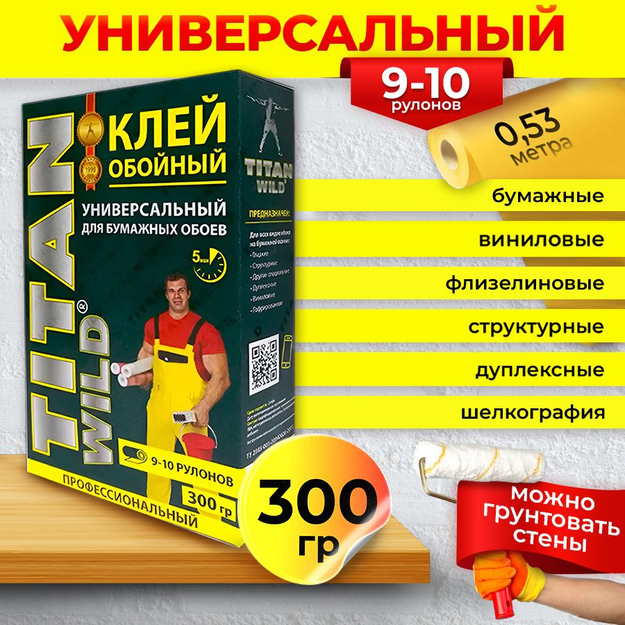 Клей обойный TITAN Wild Универсальный 300 гр #1