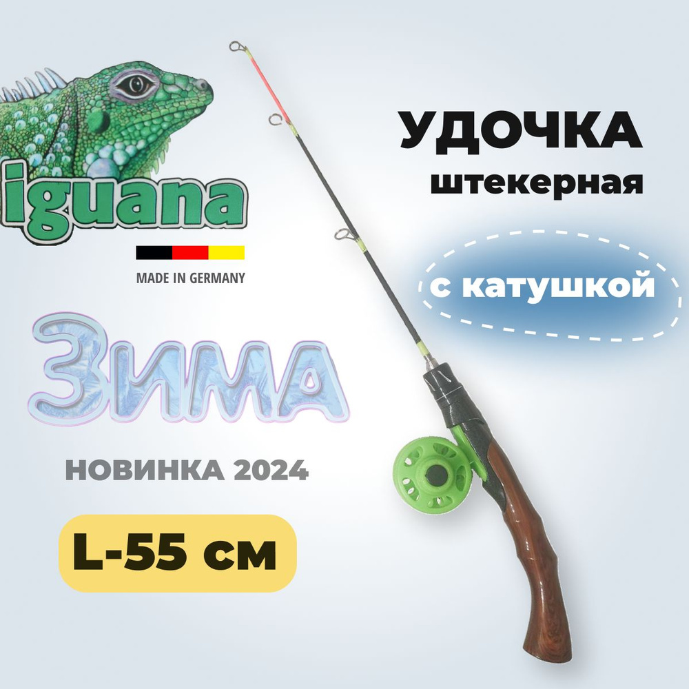 Удилище зимнее с катушкой стекловолокно штекерное IGUANA 55 см  #1