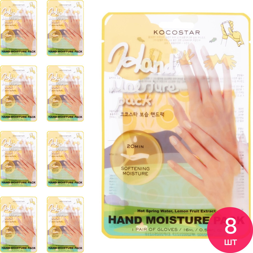 KOCOSTAR / Кокостар Hand Moisture Pack Yellow Маска-перчатки для рук увлажняющая и смягчающая с экстрактом #1