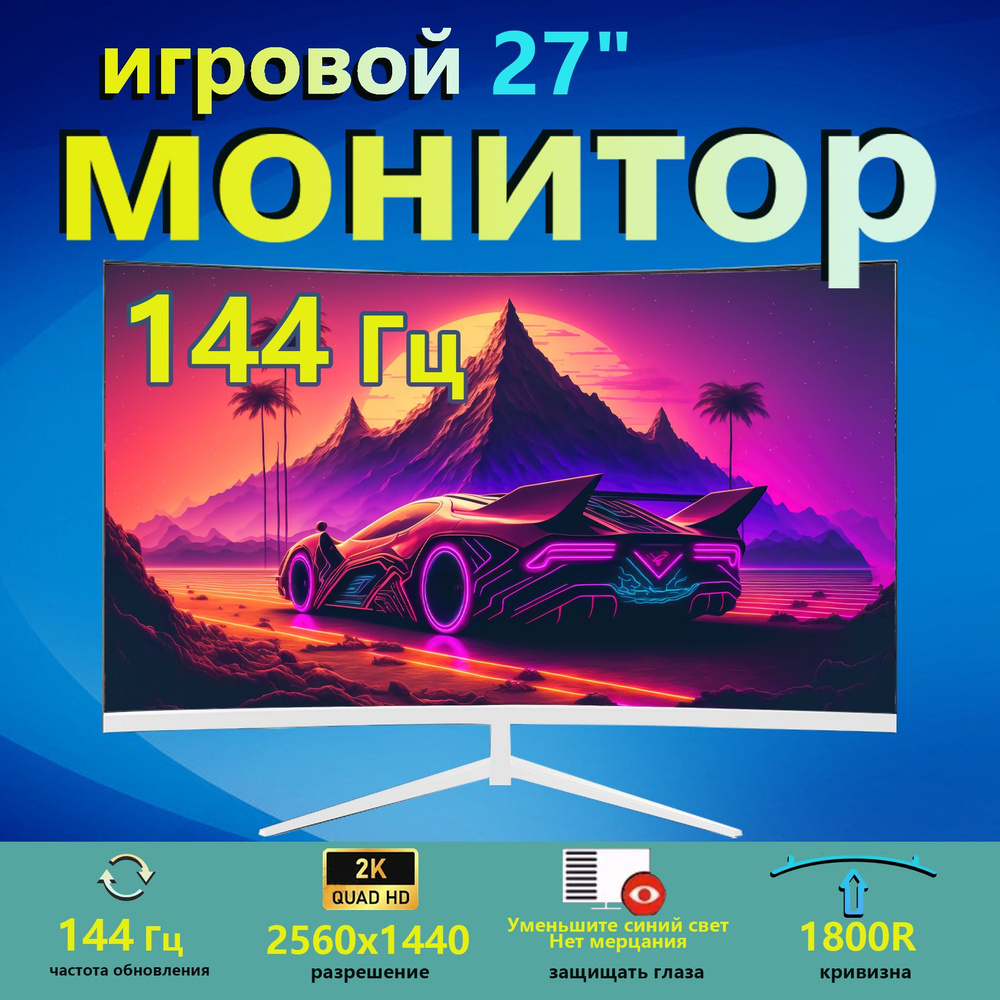 27.14" Монитор VA Quad HD  144 Гц, белый #1