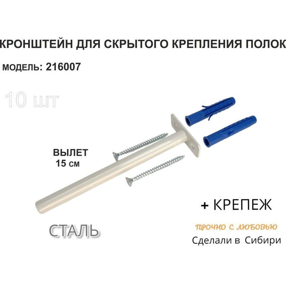 Набор 10шт. Кронштейн для полок скрытого крепления, вылет 15 см ABILOVE 216007, цвет серый, материал #1