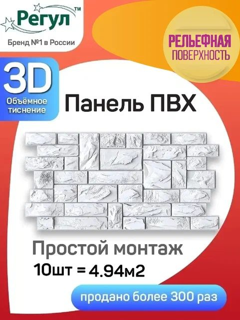 Стеновая панель ПВХ "Камень пиленый настоящий белый" 493х977х0,4мм (10 штук)  #1