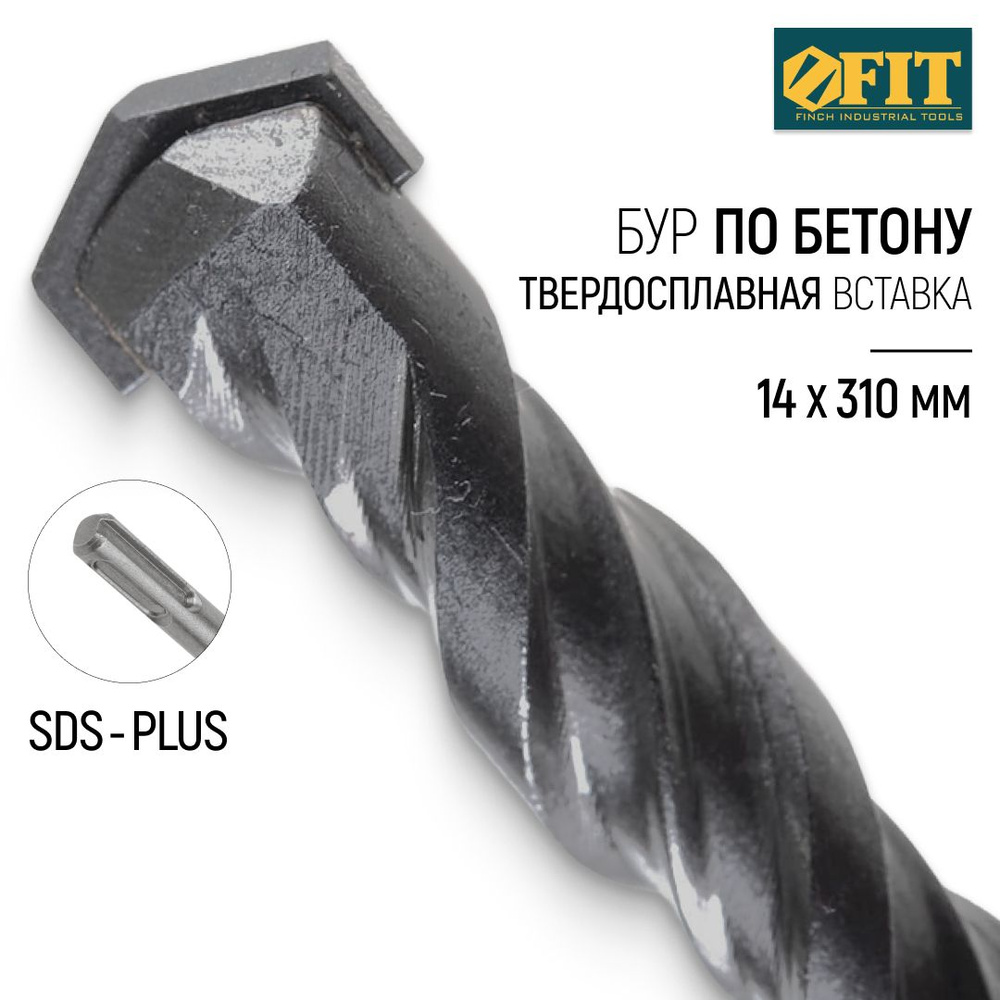 FIT Бур для перфоратора по бетону 14 х 310 мм (250) мм с двойной резьбой SDS PLUS  #1