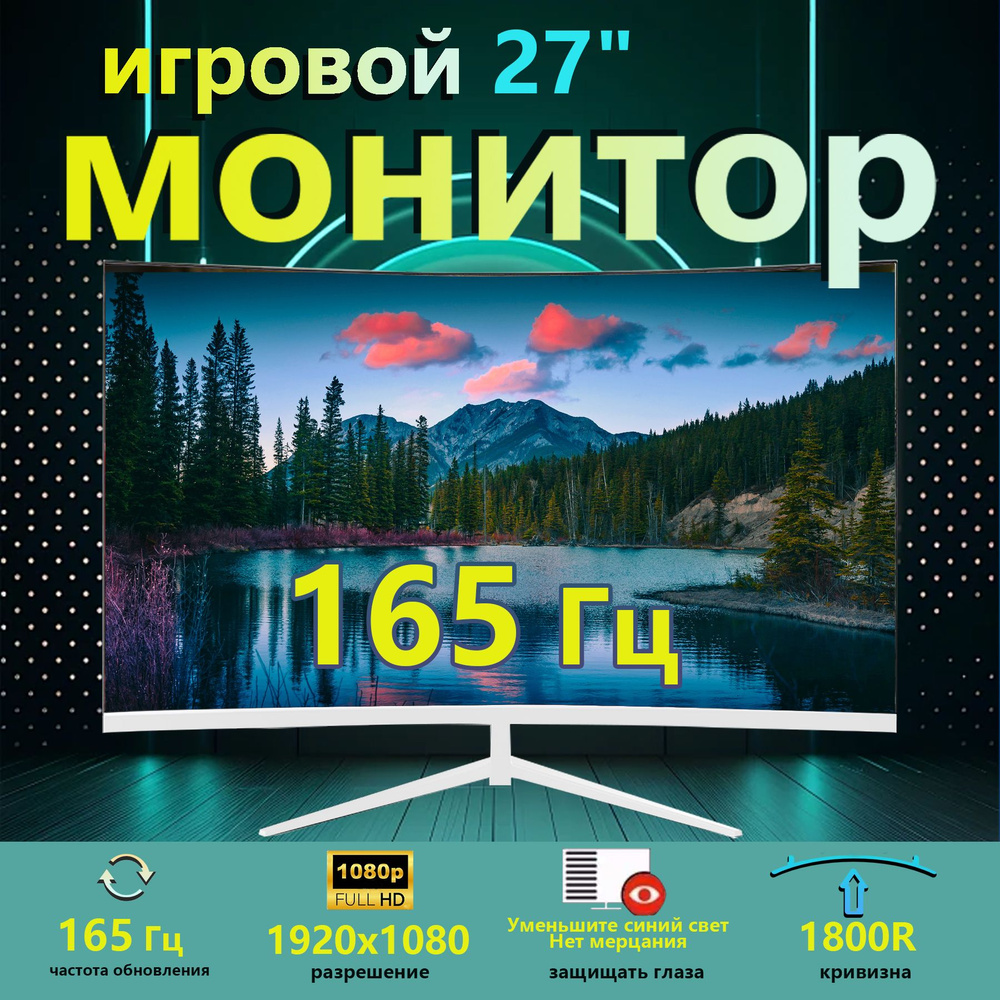 27" Монитор VA Full HD 165 Гц, белый #1