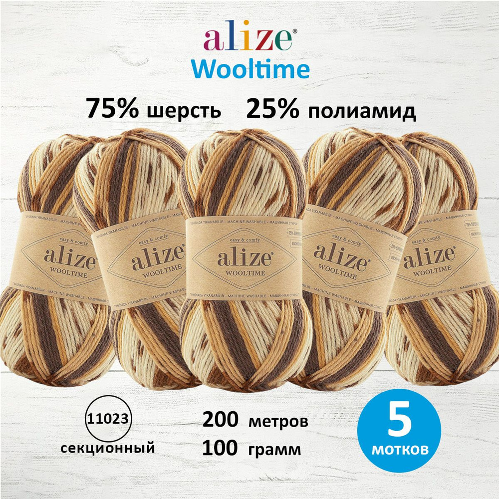 Пряжа ALIZE Wooltime, полушерсть, 100 г, 200 м, 5 шт/упак, 11023 секционный  #1