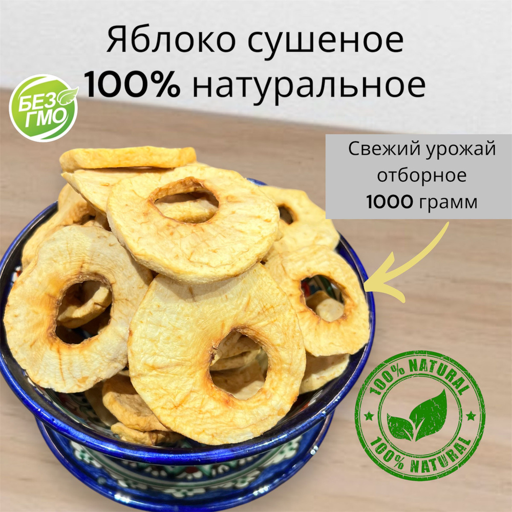 Яблочные вяленые кольца, отборные, без сахара 1000 г. Яблоки сушеные 1кг  #1