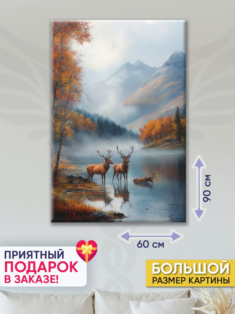 Точка Силы Картина "Осеннее утро", 90  х 60 см #1