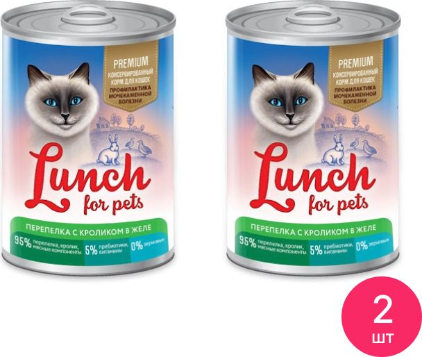 Корм для кошек влажный Lunch for Pets перепелка кролик в желе 400г (комплект из 2 шт)  #1