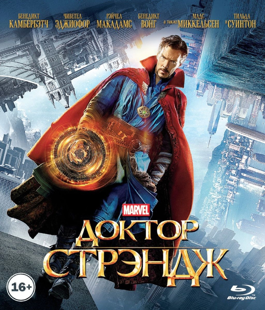 Доктор Стрэндж (Blu-ray) #1