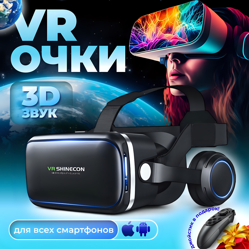 VR очки виртуальной реальности для смартфонов VR SHINECON G04E + геймпад  #1