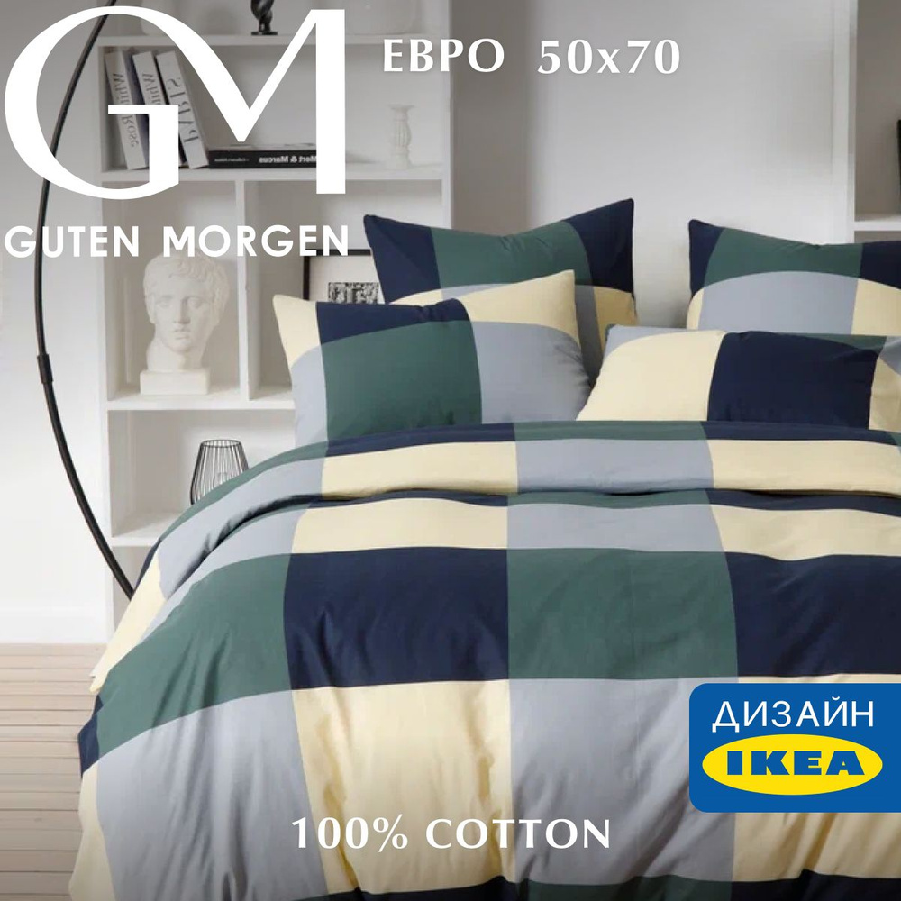 Постельное белье Евро, Бязь, Guten Morgen, Green cage, наволочки 50х70 , 100% хлопок IKEA  #1