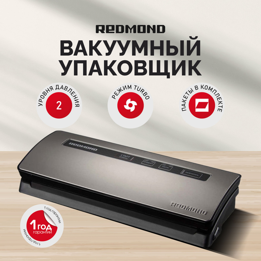 Вакуумный упаковщик REDMOND RVS-M021, вакууматор для продуктов, 250 Вт  #1