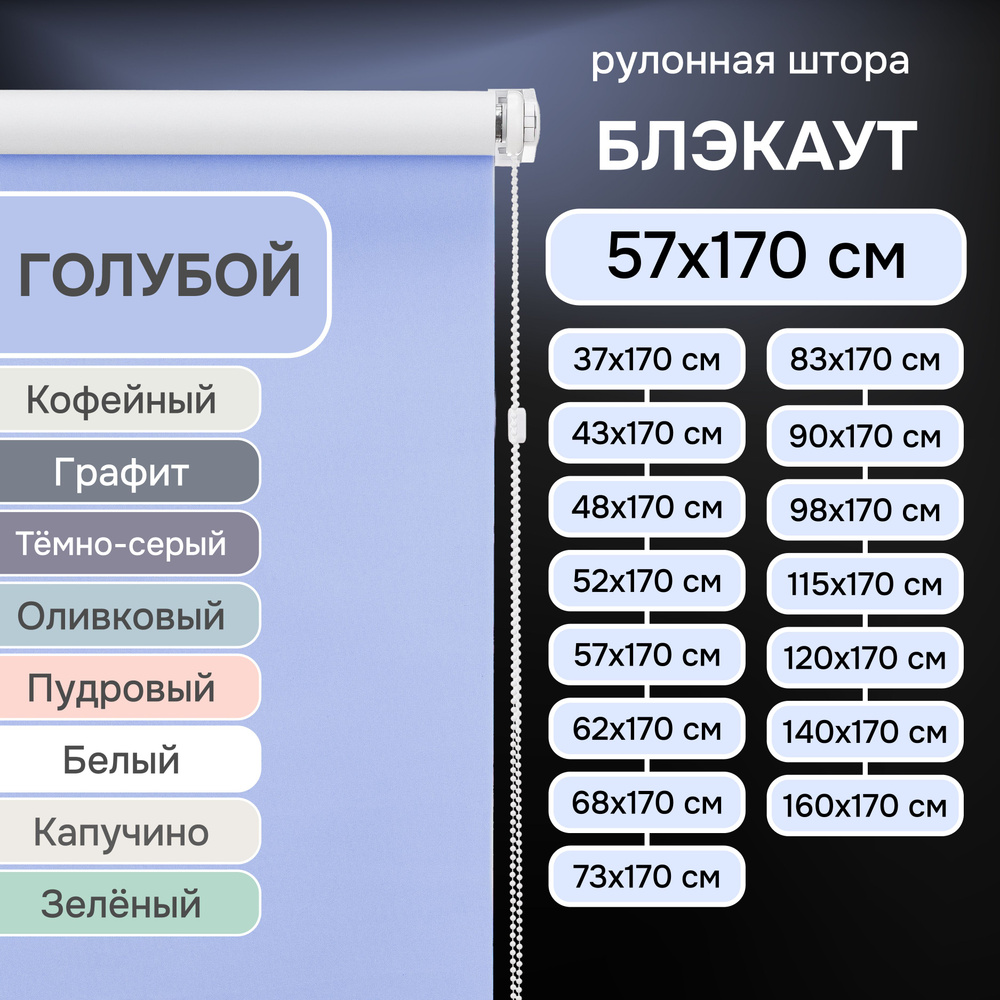 Рулонные шторы на окна 57х170 см Эскар блэкаут LUX цвет голубой  #1