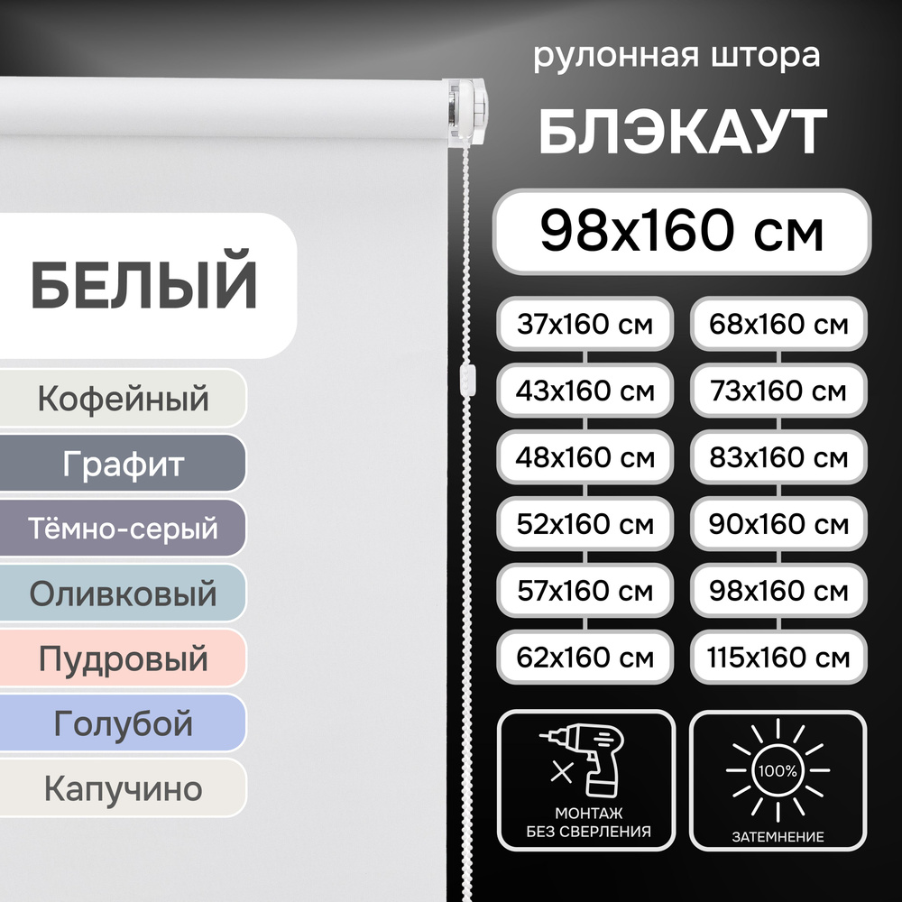 Рулонные шторы на окна 98х160 см Эскар блэкаут Kauffort цвет белый  #1