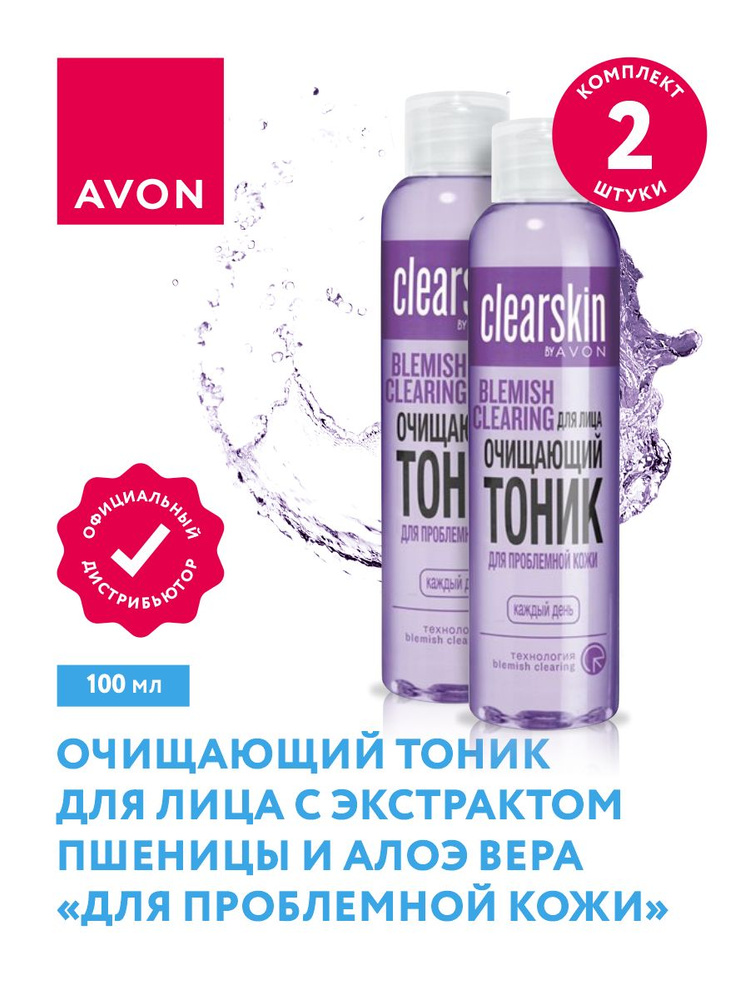 Очищающий тоник для лица Avon Clearskin Для проблемной кожи с пшеницей и алоэ 100млх 2 шт  #1