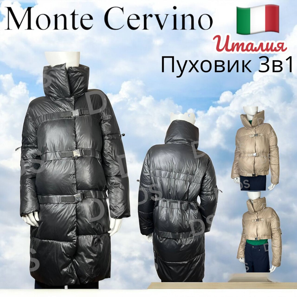 Пальто пуховое Monte cervino #1