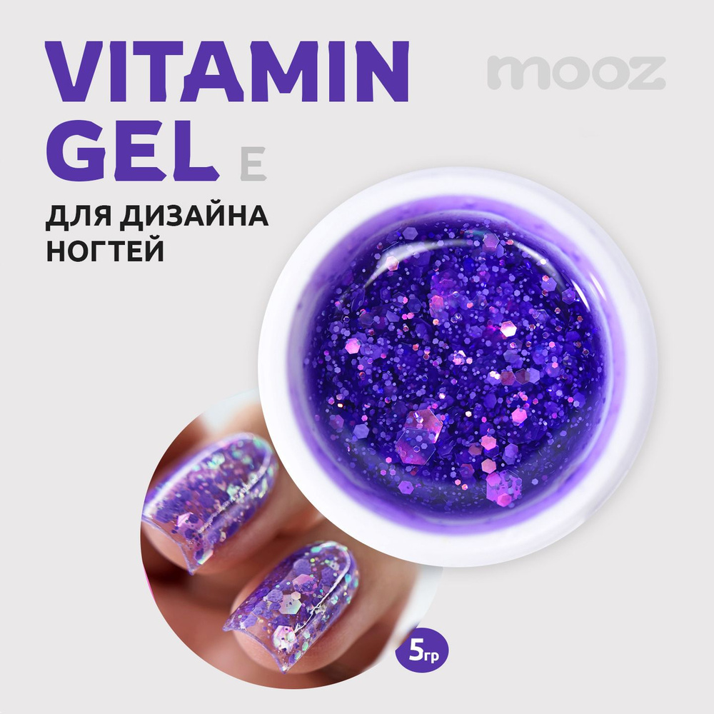 Гель для дизайна ногтей Vitamin Gel E MOOZ, 5 гр #1