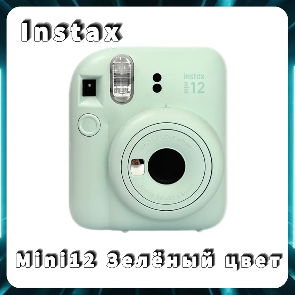 Fujifilm Мини-принтер Instax Mini 12 Фотоаппарат моментальной печати, Цветной  #1