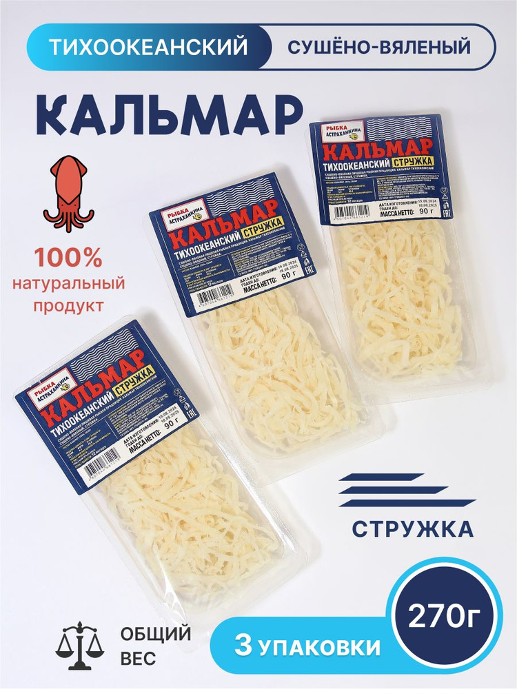 Кальмар стружка сушеная, вяленая 270гр. #1