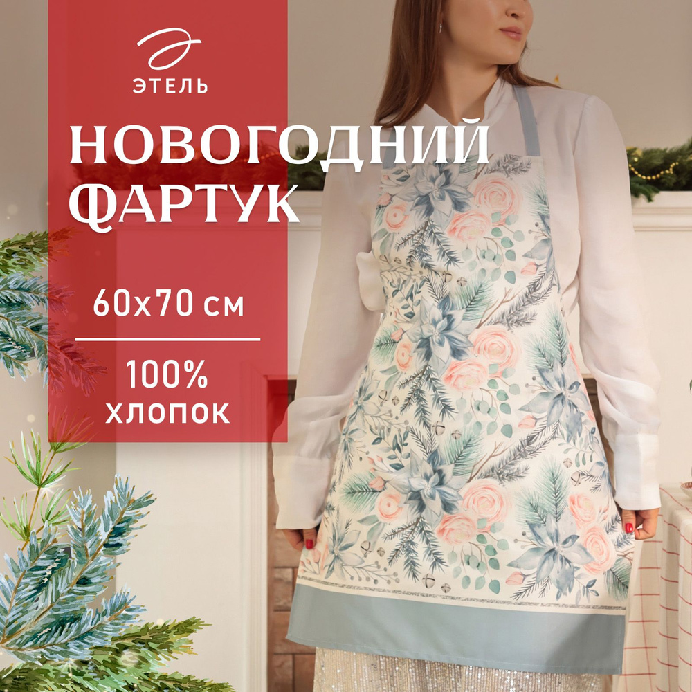 Фартук "Этель" Christmas flowers 60х70см саржа 5215720 #1