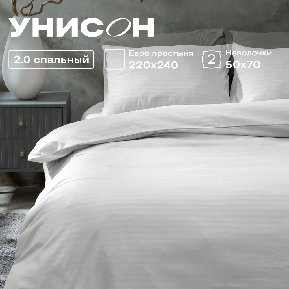 Унисон Комплект постельного белья Uniclor Stripe, Поплин, 2х спальный, наволочки 50х70, Pearl  #1